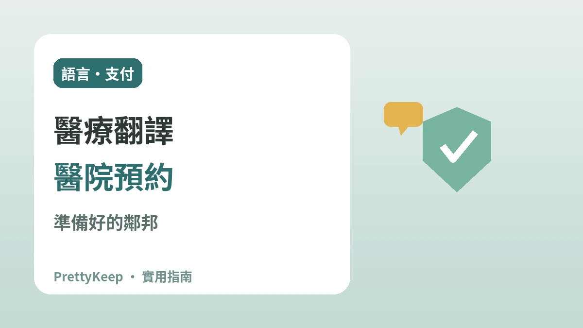 韓國裡的中國人友好基礎設施 —— 安心訪問的實用指南 2