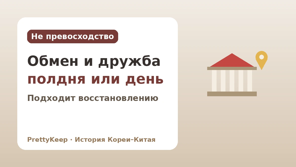Следы корейско-китайского обмена в Сеуле и Кёнджу — Прогулочный курс с центром в помещении 3