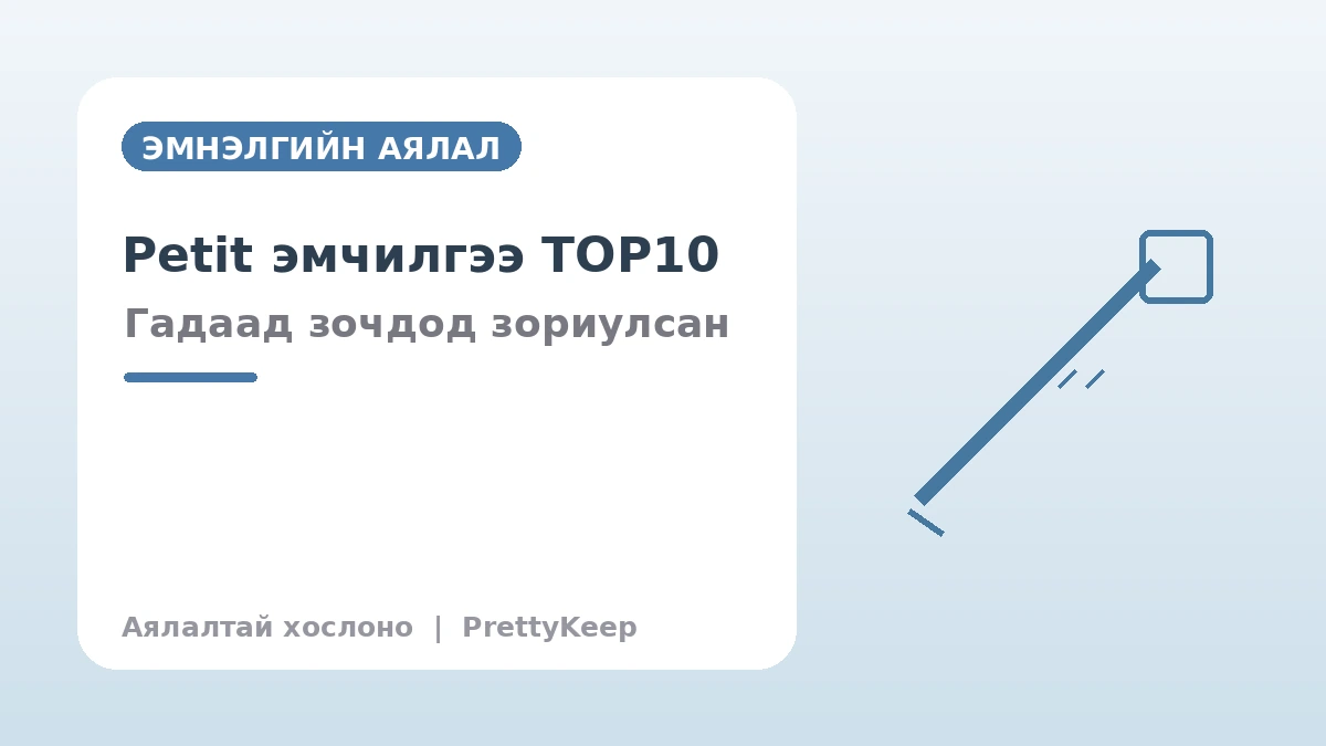 Ботокс·филлерийн бүрэн гарын авлага — Үрчлээ, хэлбэр, хэсэг тус бүр 3