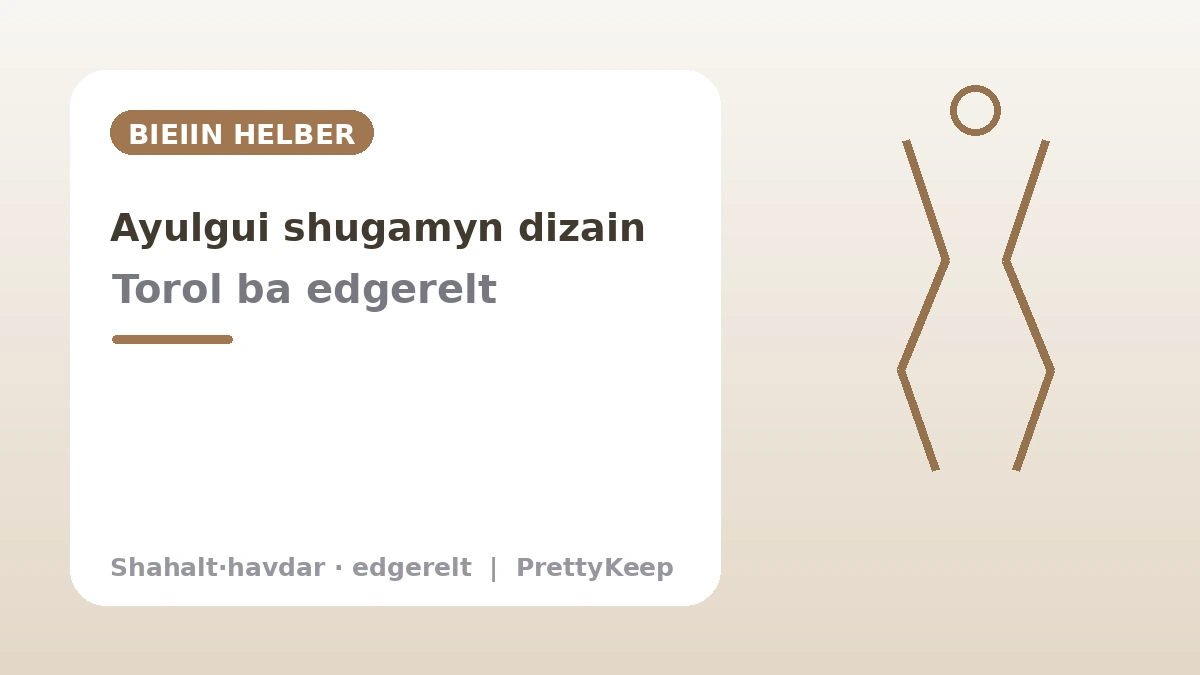 Өөх соруулах·биеийн хэлбэржүүлэлтийн бүрэн гарын авлага — Гэдэс, гуя, гар, өөх шилжүүлэлт 2