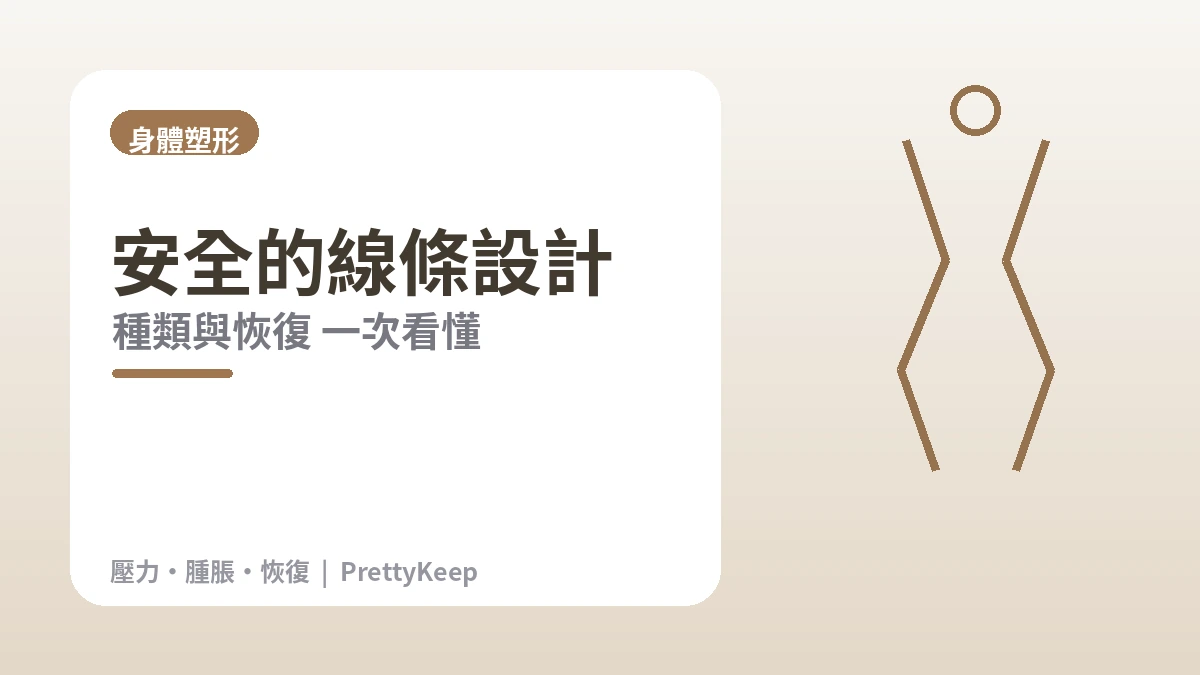 抽脂·身體塑形完全指南 —— 腹部·大腿·手臂·脂肪移植 2