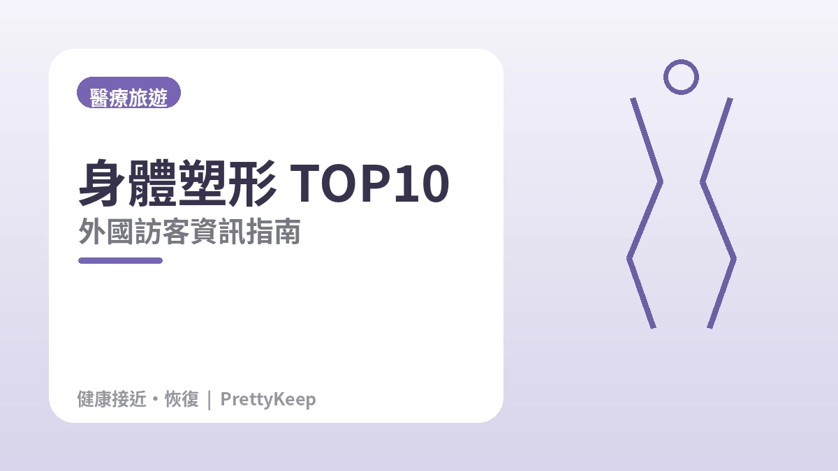 抽脂·身體塑形完全指南 —— 腹部·大腿·手臂·脂肪移植 3