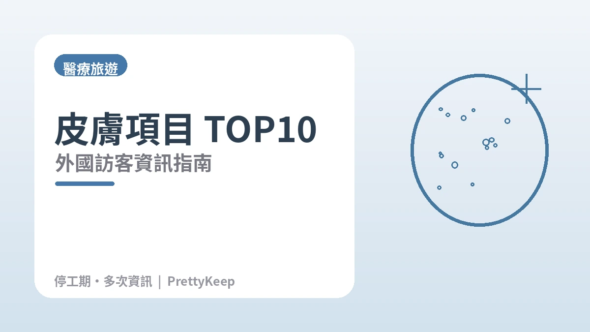 痘痘·痘疤·毛孔完全指南 —— 改善肌膚紋理 3