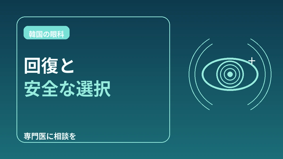 視力矯正 完全ガイド —— スマイルラシック・レーシック・ラセック・眼内レンズ(ICL) 3