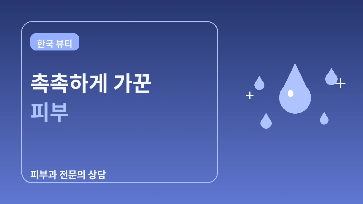 항노화·스킨부스터 완벽 가이드 — 물광·리쥬란·콜라겐 자극 3
