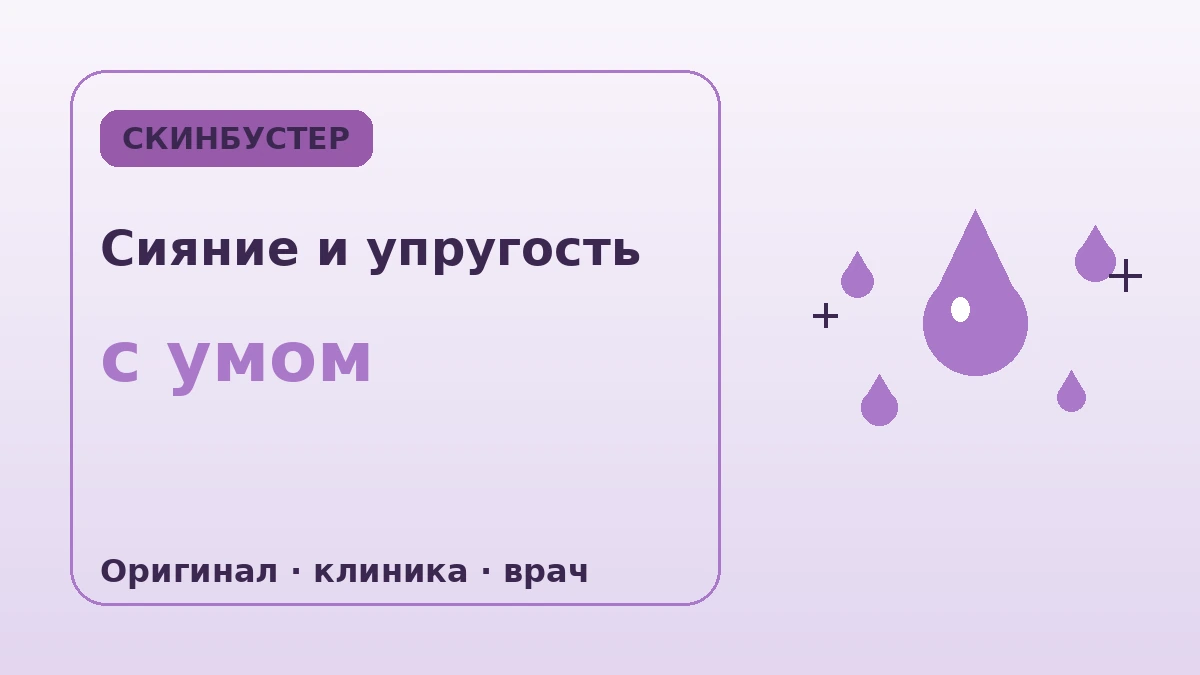 Полный гид по антивозрастным процедурам и скинбустерам — Гидро-сияние, Rejuran, стимуляция коллагена 2
