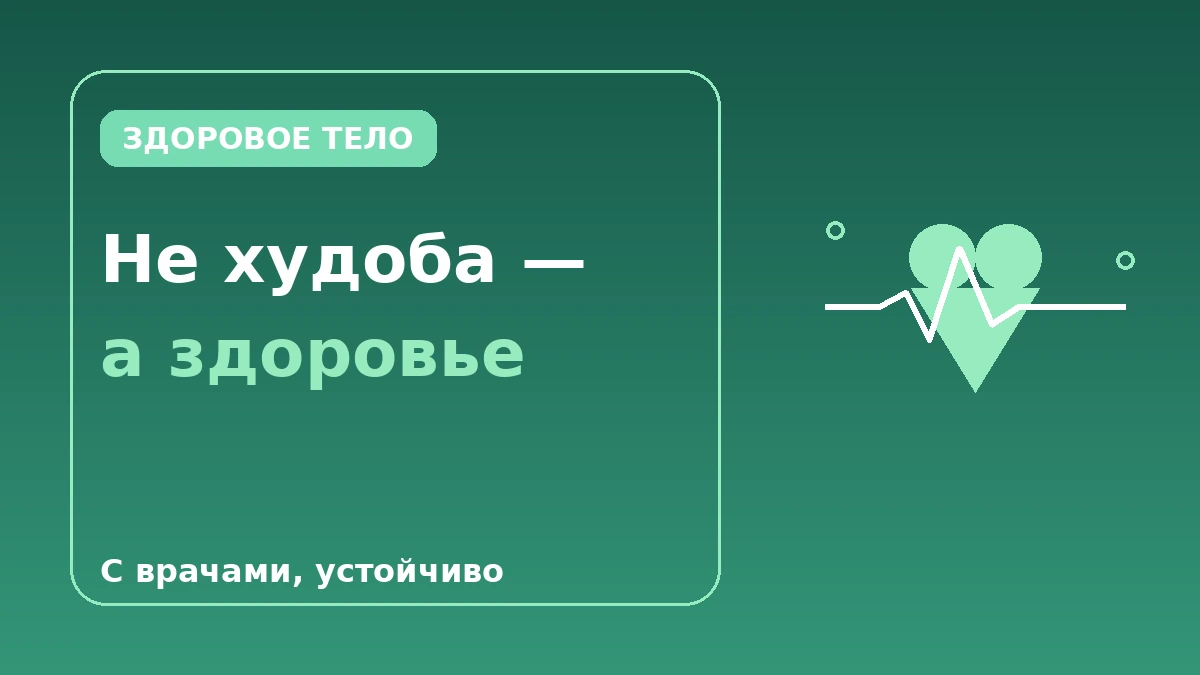 Полный гид по клиникам ожирения и снижения веса — Здоровое управление формой тела 1