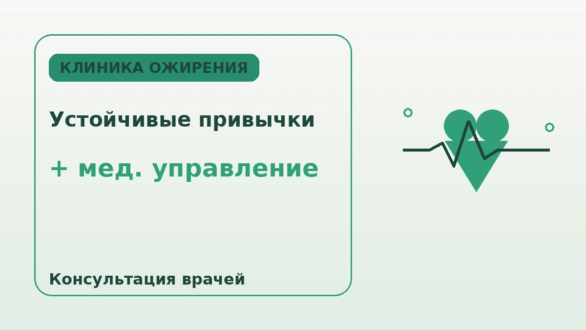 Полный гид по клиникам ожирения и снижения веса — Здоровое управление формой тела 2