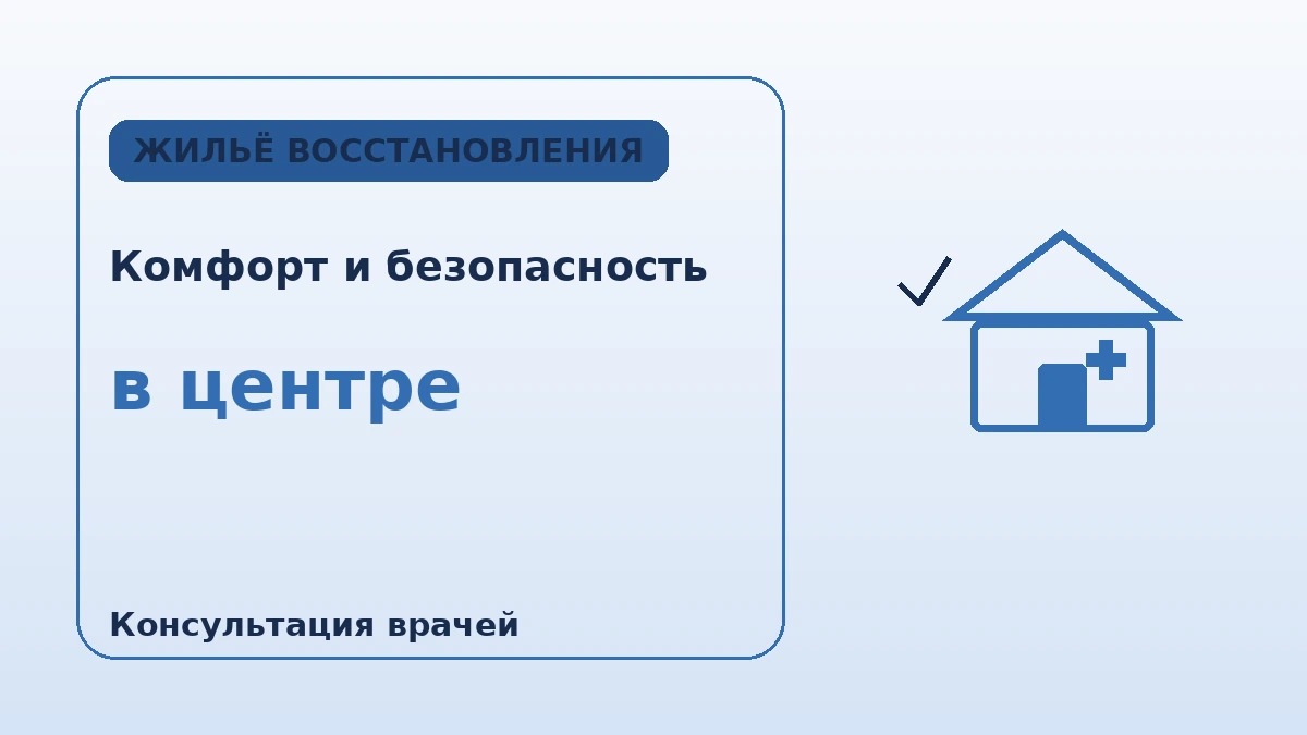 Жильё, дружественное к восстановлению, для медицинских туристов — Полный гид по долгому проживанию рядом с клиникой 2