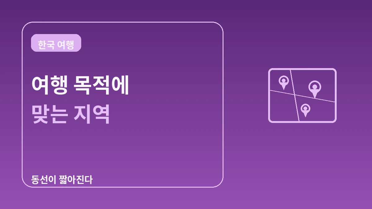서울 지역별 숙박 가이드 — 명동·홍대·강남·성수, 어디에 묵을까 3