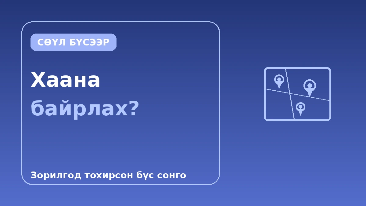 Сөүлийн бүсээр байрлах гарын авлага — Мёндон·Хондэ·Каннам·Сонсу, хаана байрлах вэ 1