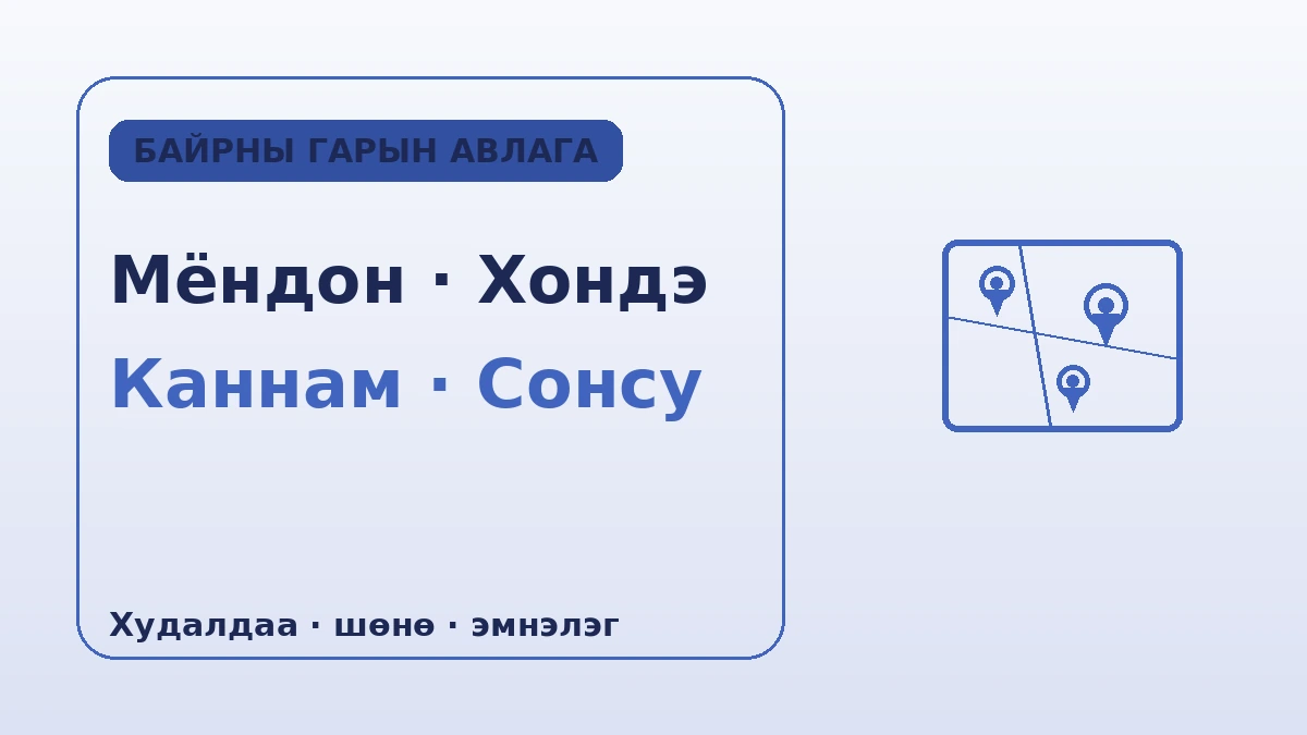 Сөүлийн бүсээр байрлах гарын авлага — Мёндон·Хондэ·Каннам·Сонсу, хаана байрлах вэ 2