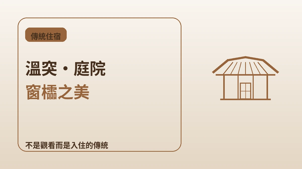 韓屋住宿完全指南 — 在首爾體驗傳統住宿 2