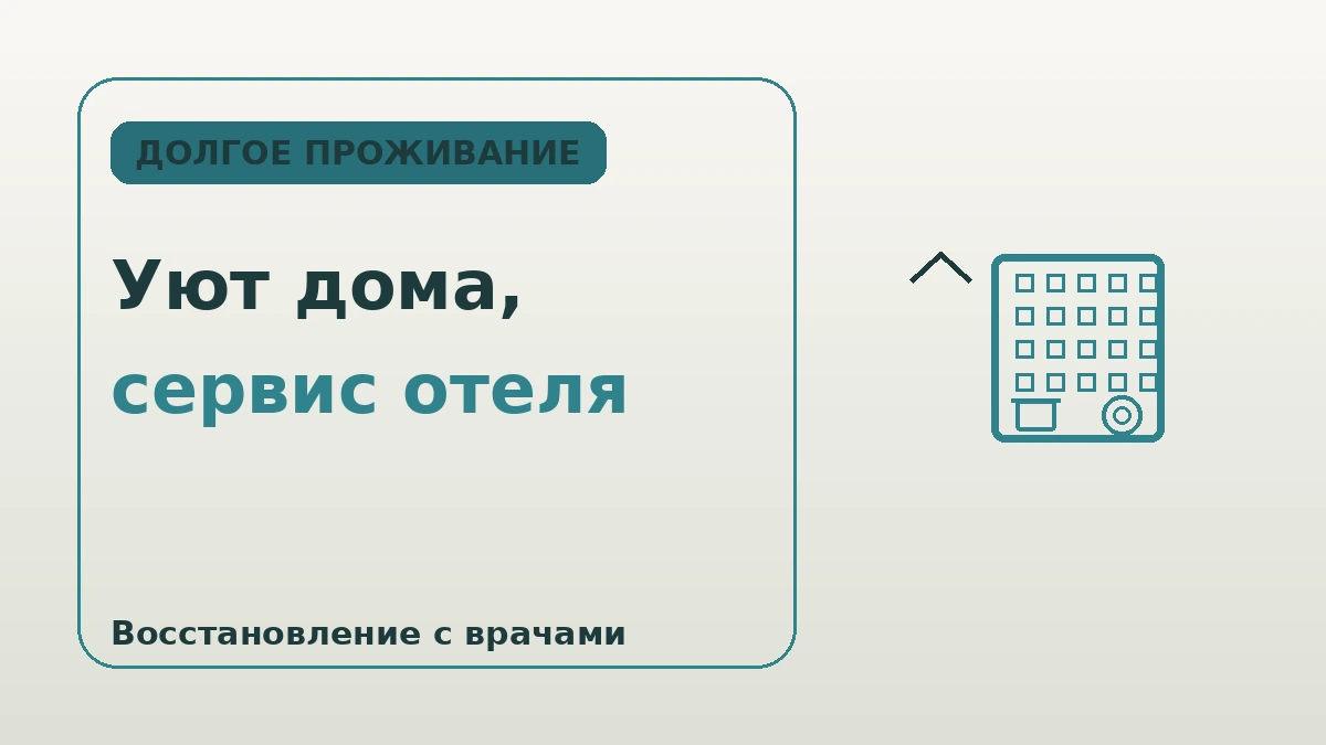 Гид по сервисным резиденциям·долгому проживанию — Долгие стои от двух недель 2