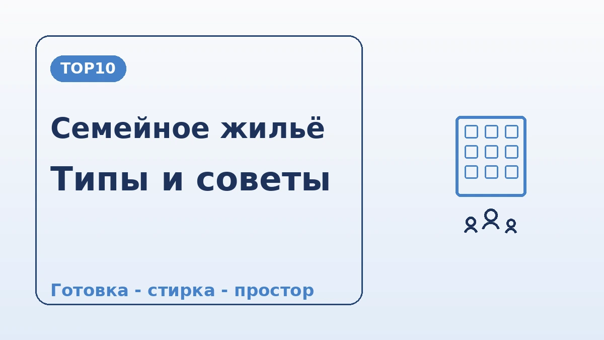 Гид по семейному·групповому размещению — апартаменты·семейные номера 2