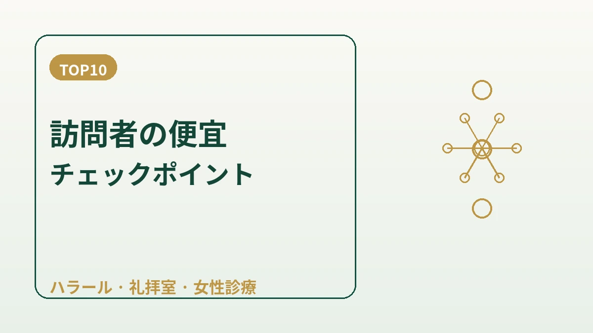 中東(アラブ圏)訪問者のための韓国ガイド — ハラール・礼拝・アラビア語対応 2