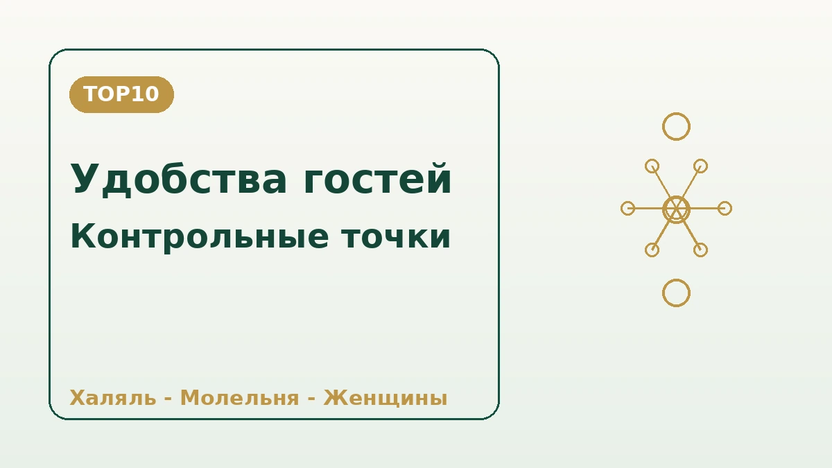 Гид по Корее для гостей с Ближнего Востока (арабский регион) — халяль·молитва·поддержка на арабском 2
