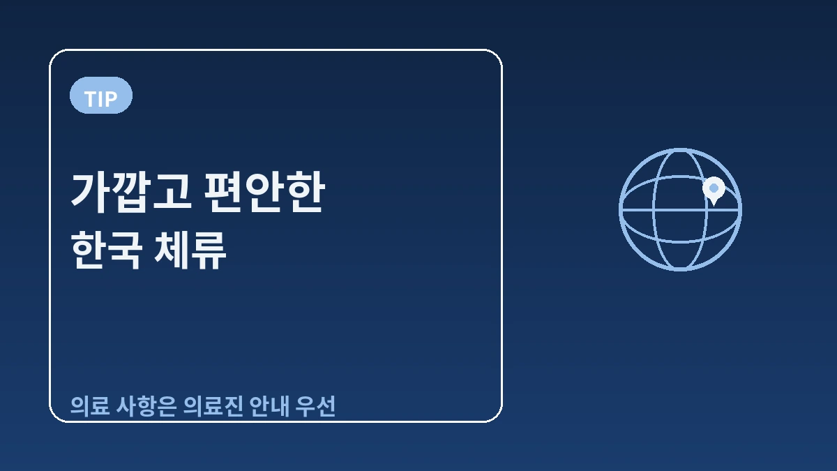 몽골 방문객을 위한 한국 가이드 — 몽골어 응대·직항 동선·겨울 시즌 3