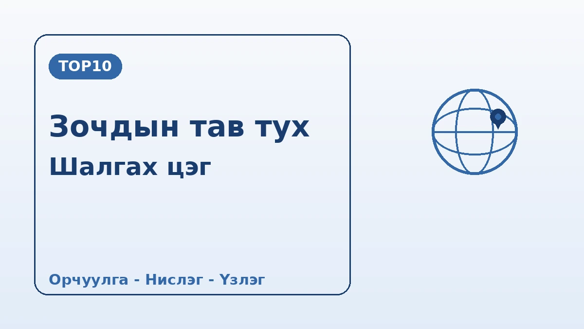 Монгол зочдод зориулсан Солонгосын гарын авлага — Монгол хэлний дэмжлэг·шууд нислэг·өвлийн улирал 2