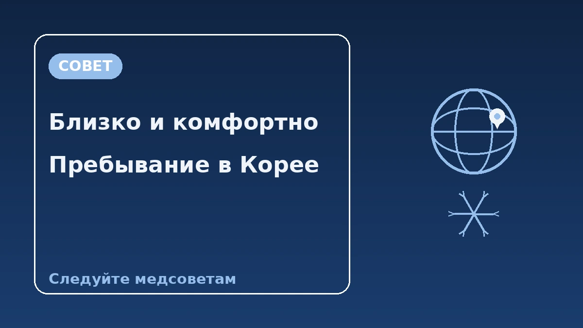 Гид по Корее для монгольских гостей — поддержка на монгольском·прямые рейсы·зимний сезон 3
