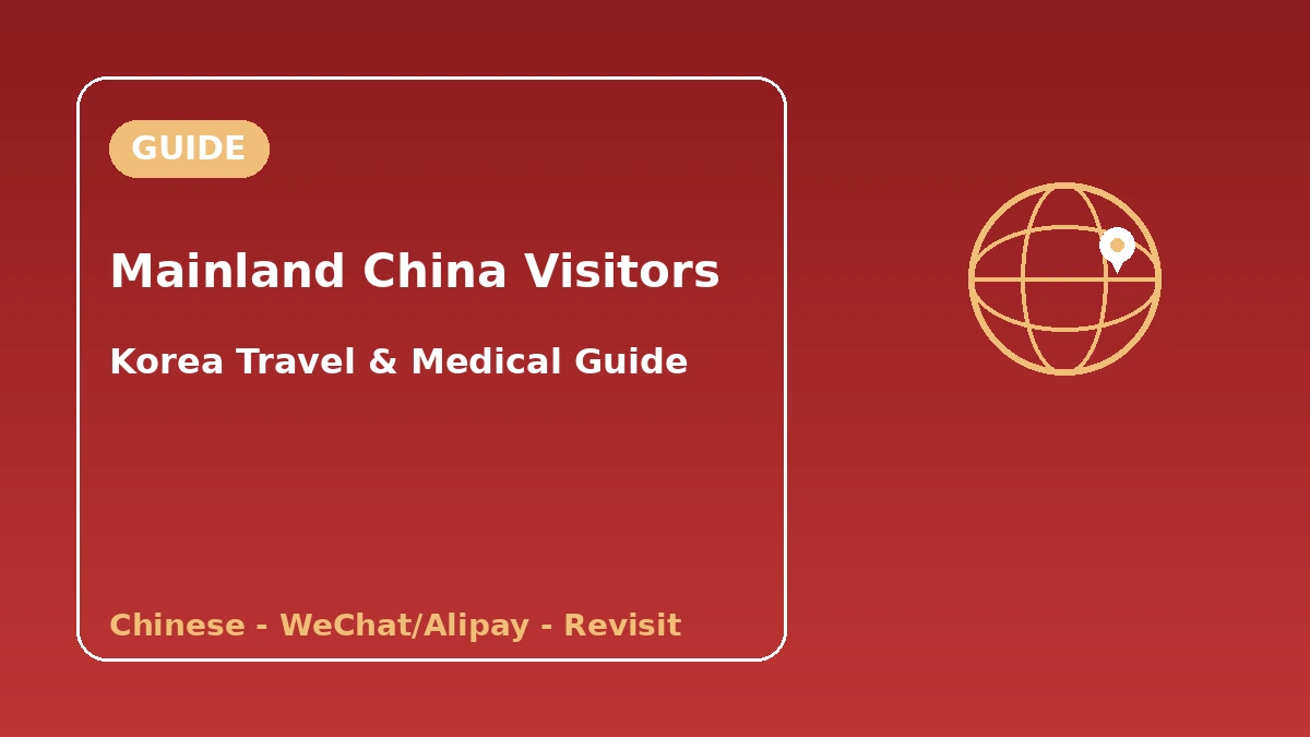 Korea Guide for Mainland China Visitors — Chinese Support·WeChat/Alipay·Revisit 1