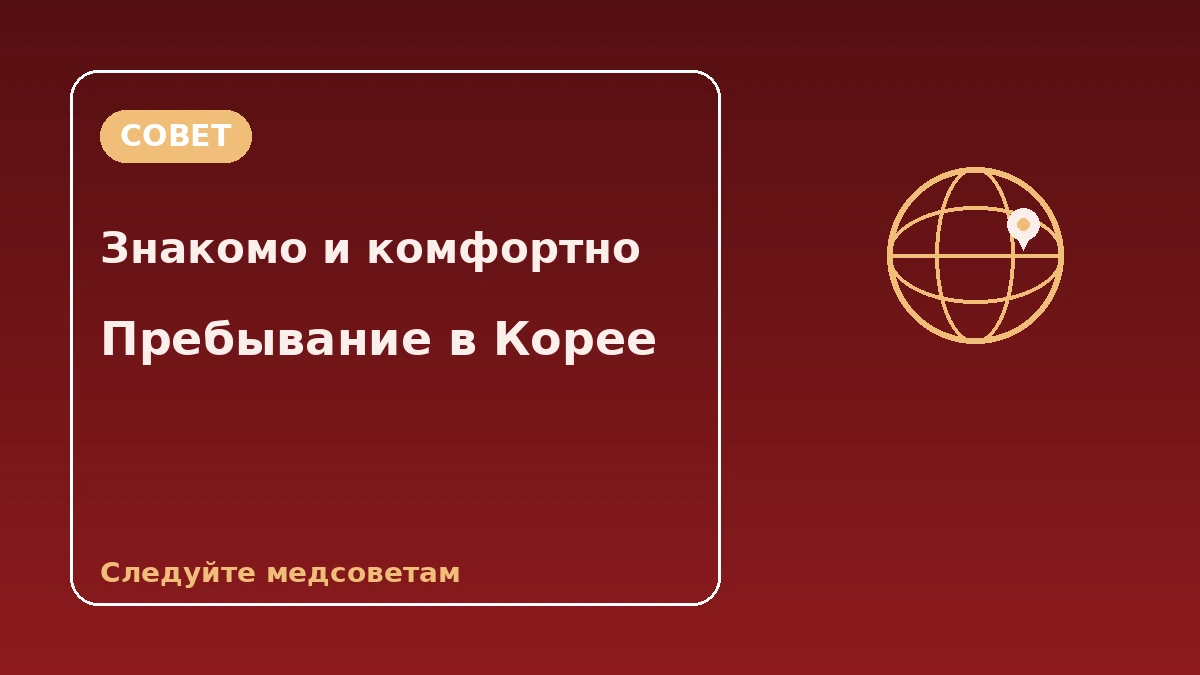 Гид по Корее для гостей из материкового Китая — китайская поддержка·WeChat/Alipay·повторный визит 3