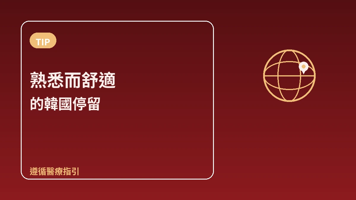 面向中國本土旅客的韓國指南 — 中文應對·微信/支付寶·再訪 3