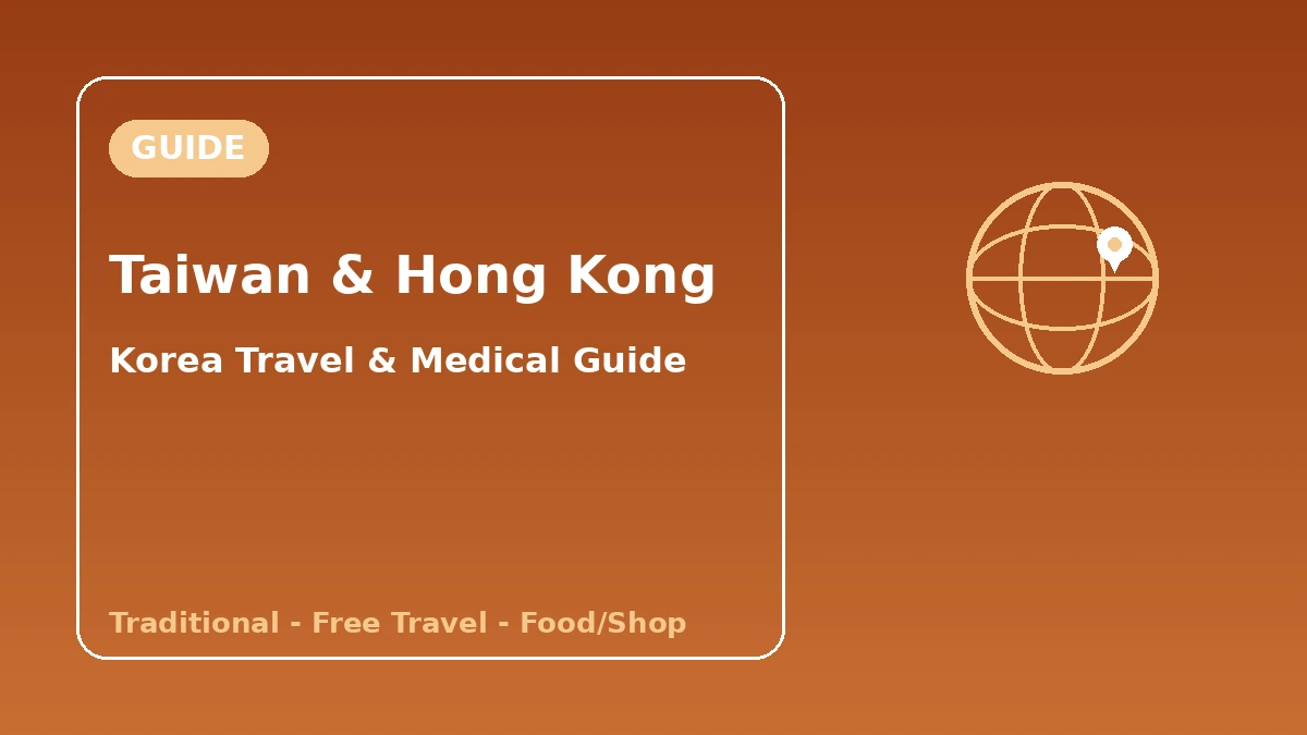 Korea Guide for Taiwan·Hong Kong Visitors — Traditional Chinese·Independent Travel·Food/Shopping 1