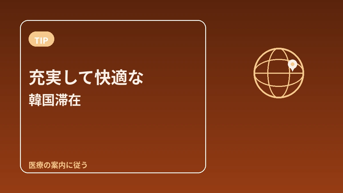 台湾・香港訪問者のための韓国ガイド — 繁体字中国語・個人旅行・グルメ/ショッピング 3