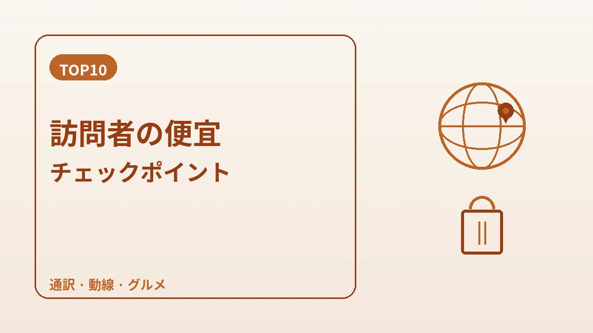 台湾・香港訪問者のための韓国ガイド — 繁体字中国語・個人旅行・グルメ/ショッピング 2
