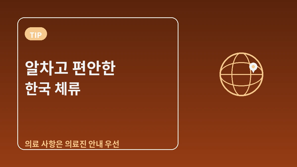 대만·홍콩 방문객을 위한 한국 가이드 — 번체 중국어·개인 관광·미식/쇼핑 3