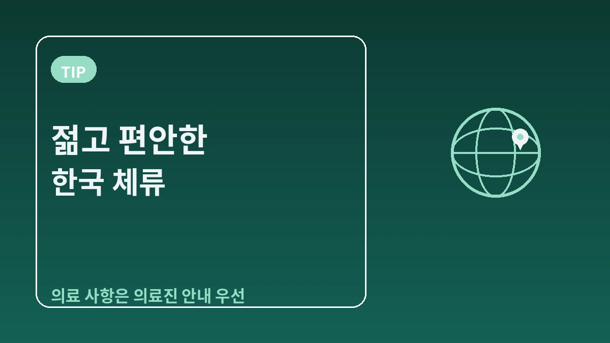 베트남 방문객을 위한 한국 가이드 — 베트남어 응대·피부/성형·SNS 세대 3