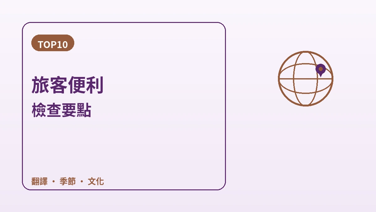 泰國訪客韓國指南 — 泰語接待·佛教文化尊重·美容/韓流 2