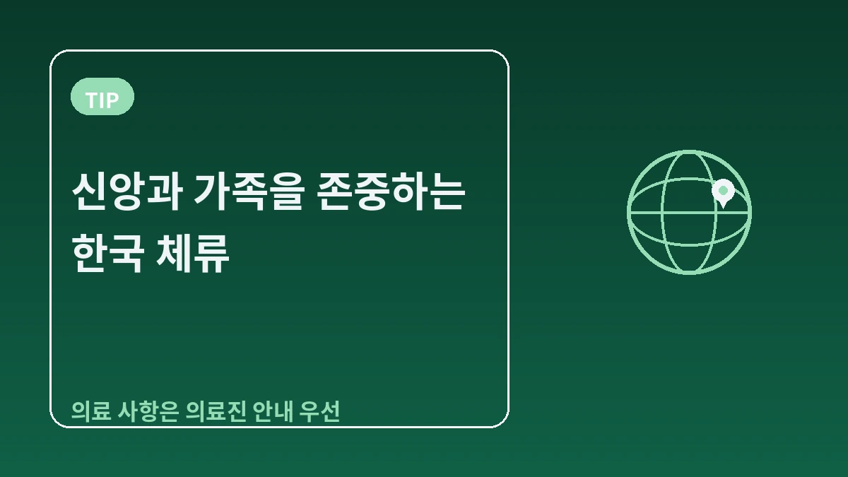 인도네시아·말레이시아 방문객을 위한 한국 가이드 — 할랄·기도·무슬림 편의 3