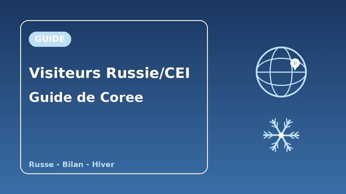 Guide de la Corée pour les visiteurs russes·CEI — Soutien en russe·séjour long/bilan·saison hivernale