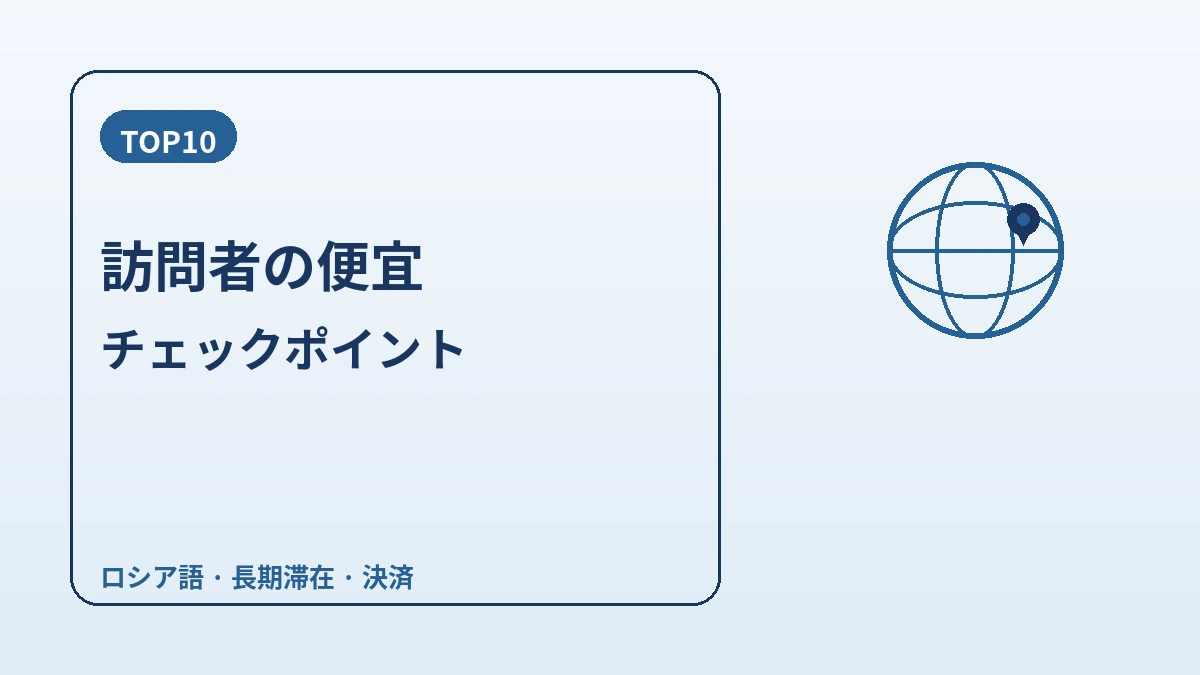 ロシア·CIS訪問者のための韓国ガイド — ロシア語対応·長期滞在/検診·冬シーズン 2