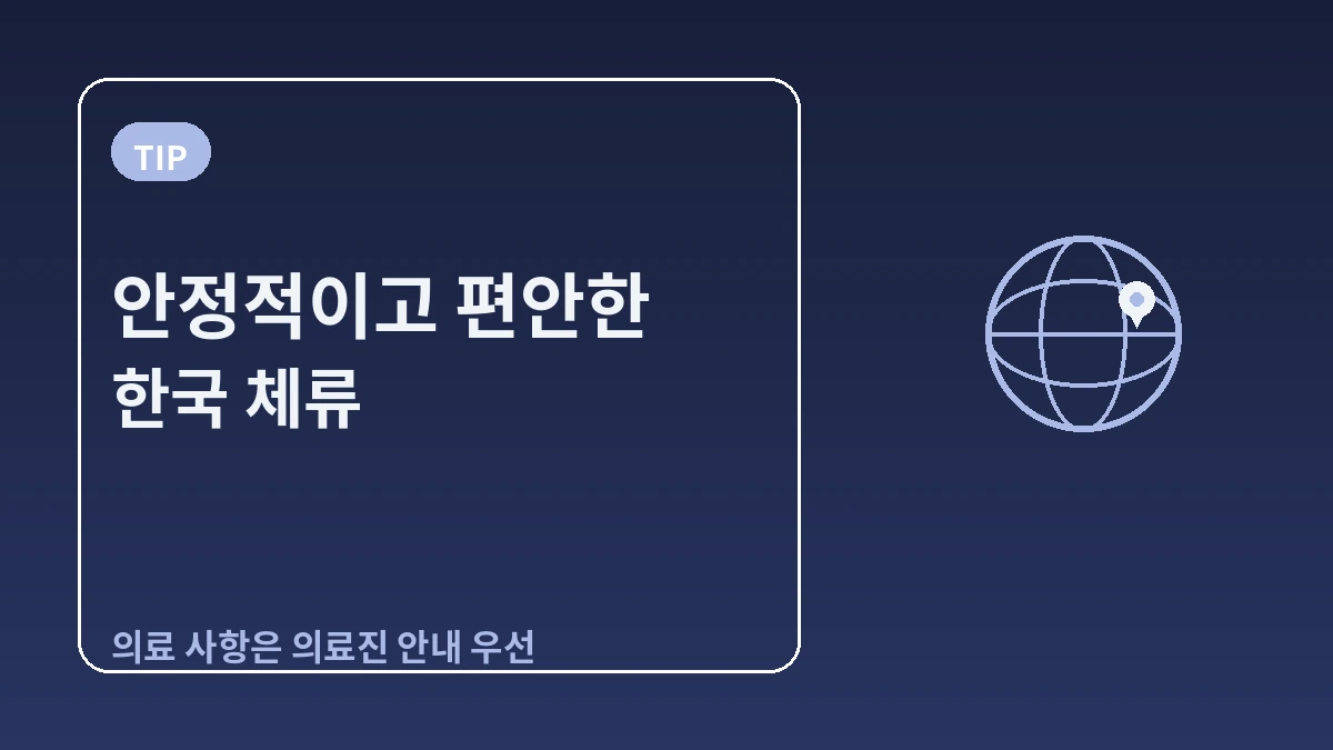 러시아·CIS 방문객을 위한 한국 가이드 — 러시아어 응대·장기 체류/검진·겨울 시즌 3