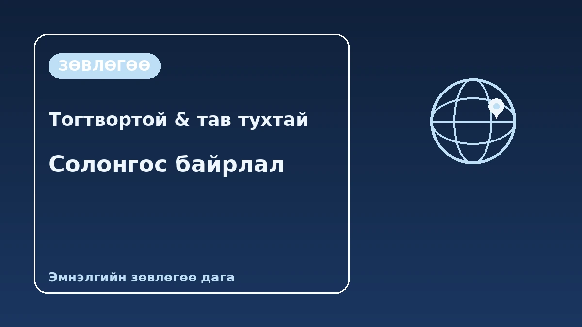 Орос·ТУХН-ийн зочдод зориулсан Солонгосын гарын авлага — Орос хэлний дэмжлэг·Урт хугацааны байрлал/Эрүүл мэндийн үзлэг·Өвөл 3