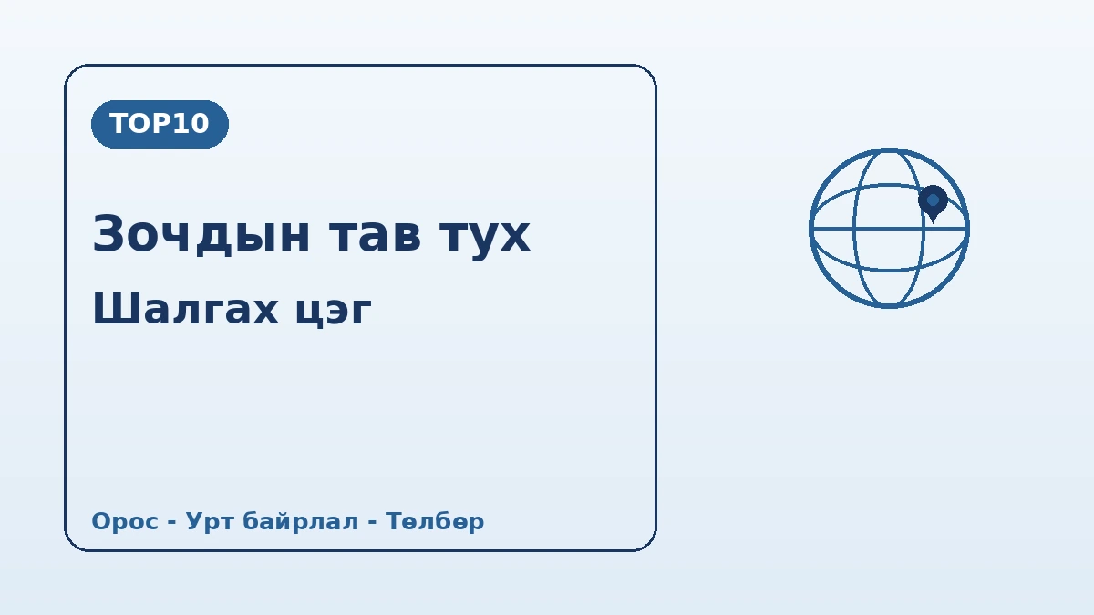 Орос·ТУХН-ийн зочдод зориулсан Солонгосын гарын авлага — Орос хэлний дэмжлэг·Урт хугацааны байрлал/Эрүүл мэндийн үзлэг·Өвөл 2