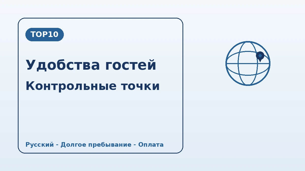 Гид по Корее для посетителей из России·СНГ — поддержка на русском·долгое пребывание/обследование·зимний сезон 2