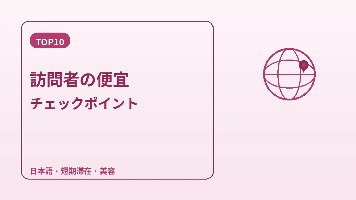 日本人訪問者のための韓国ガイド — 日本語対応·週末/日帰り滞在·精密ビューティー 2