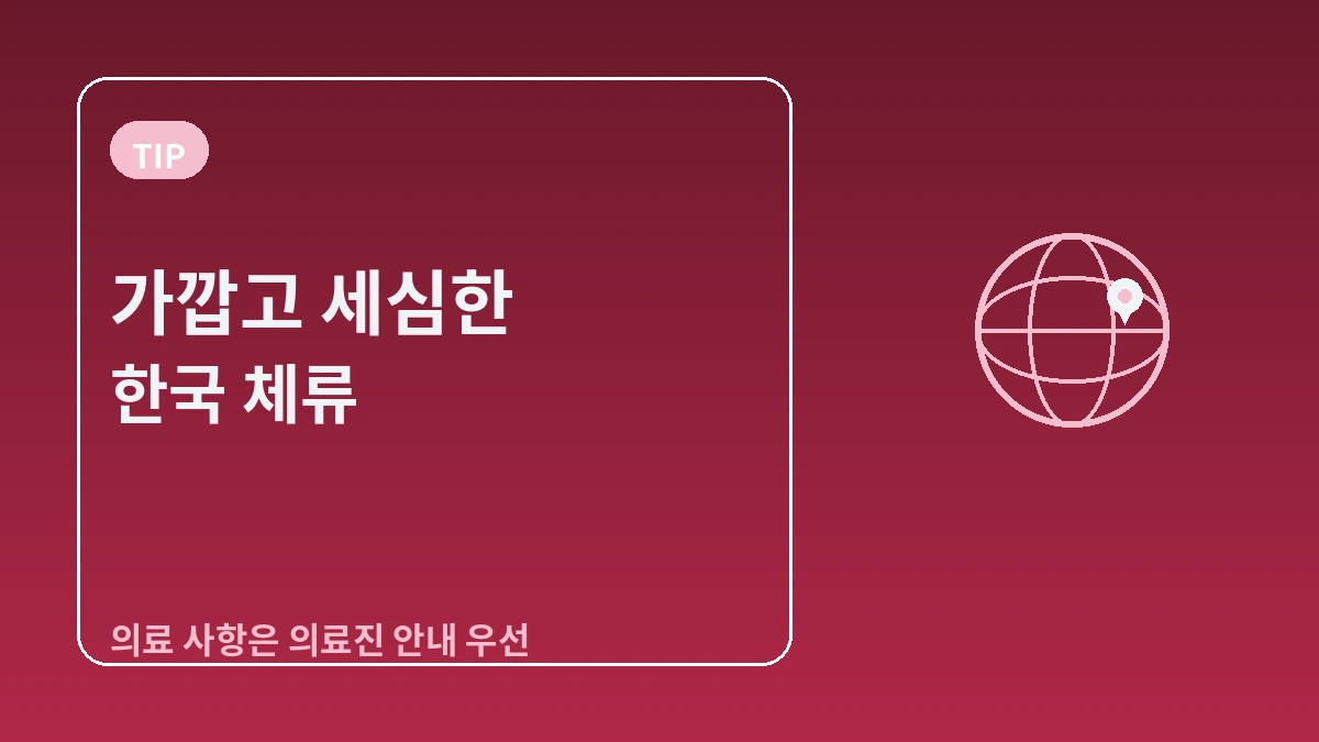 일본 방문객을 위한 한국 가이드 — 일본어 응대·주말/당일 체류·정밀 미용 3