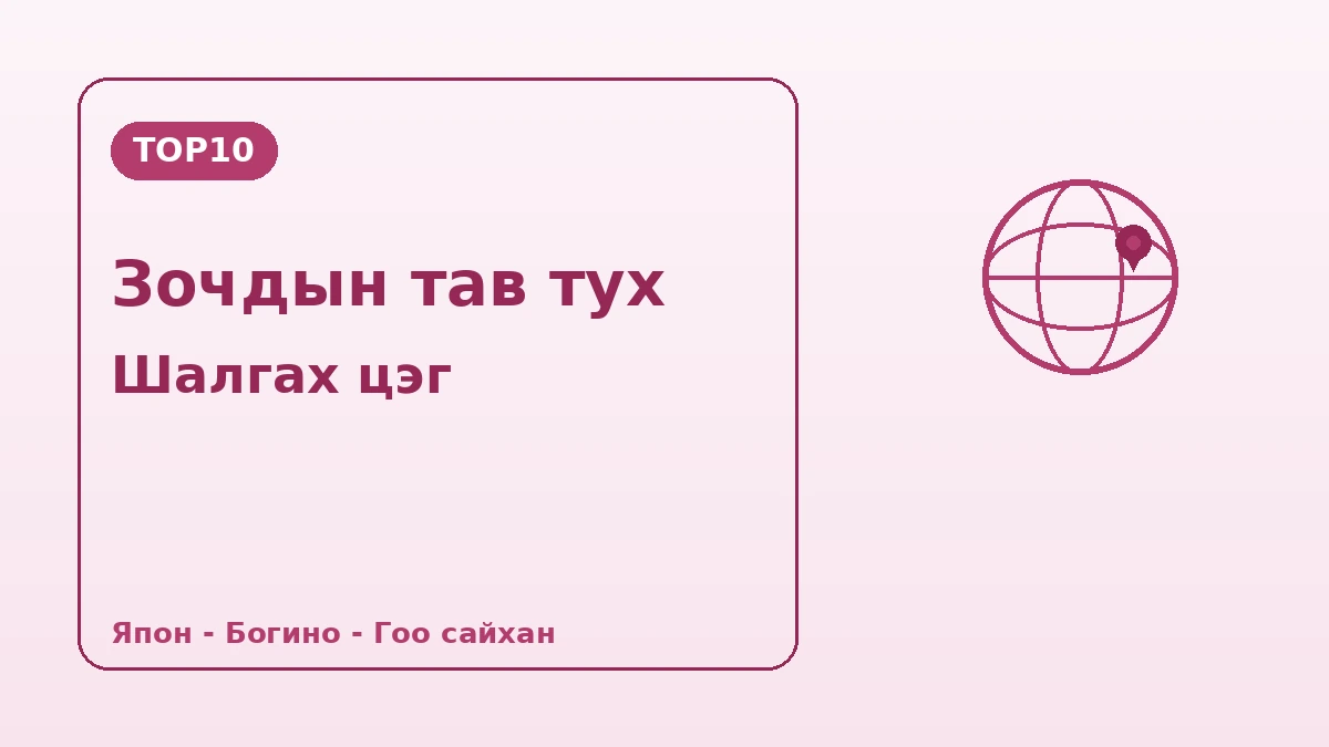 Японы зочдод зориулсан Солонгосын гарын авлага — Япон хэлний дэмжлэг·Амралтын өдөр/өдрийн байрлал·Нарийвчилсан гоо сайхан 2