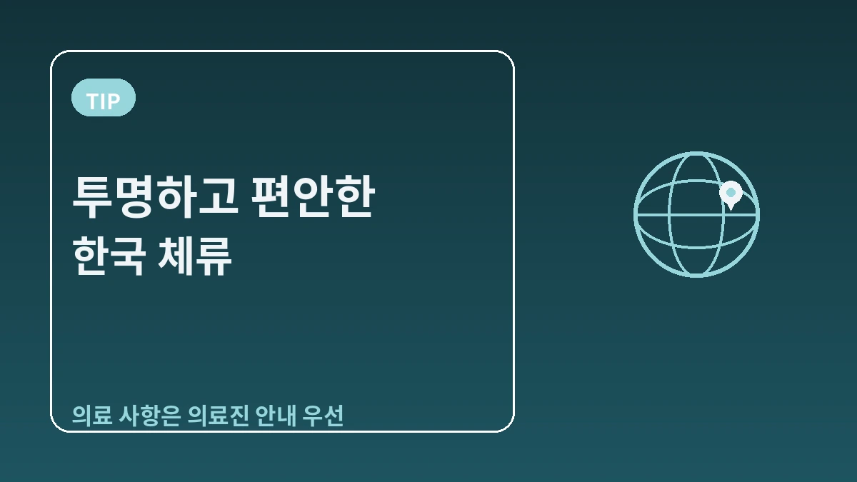 영어권(북미·유럽·중동 영어권) 방문객을 위한 한국 가이드 — 영어 응대·원격 상담·K-웰니스 3
