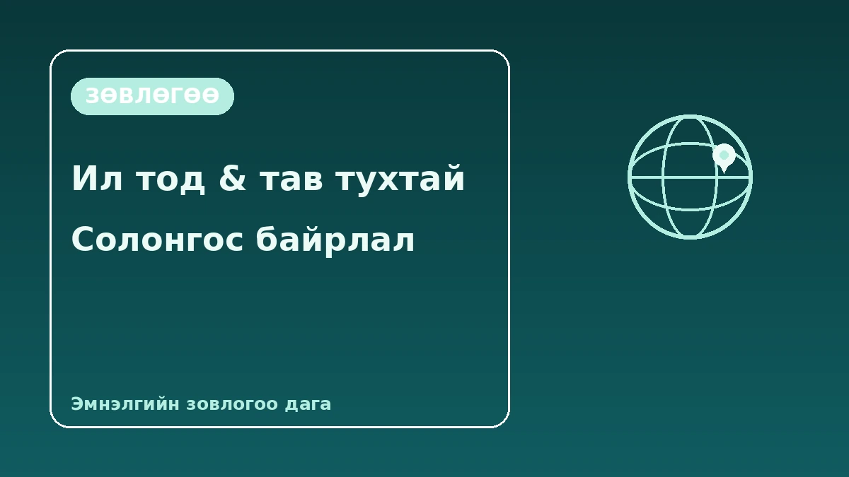 Англи хэлт зочдод зориулсан Солонгосын гарын авлага — Англи хэлний дэмжлэг·Зайн зөвлөгөө·K-Wellness 3