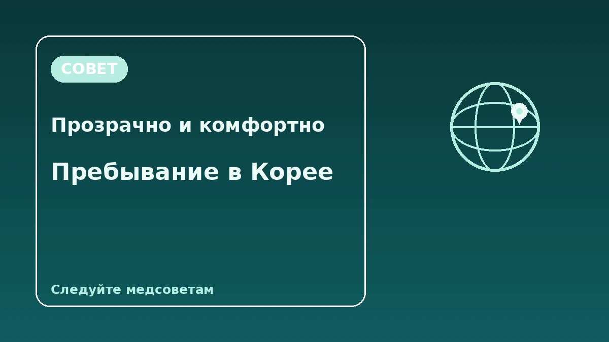 Гид по Корее для англоязычных посетителей — поддержка на английском·удалённая консультация·K-велнес 3