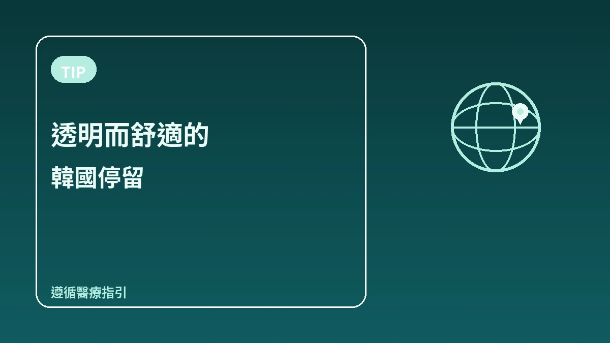 英語圈訪客韓國指南 — 英語接待·遠距諮詢·K-健康養生 3