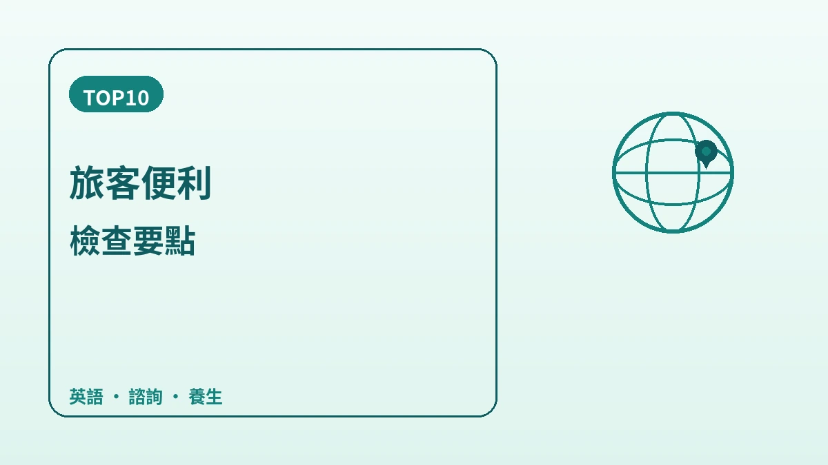 英語圈訪客韓國指南 — 英語接待·遠距諮詢·K-健康養生 2