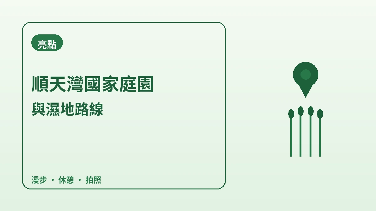 順天灣國家庭園·順天灣濕地旅遊路線 — 漫步庭園與蘆葦蕩的療癒一日 2