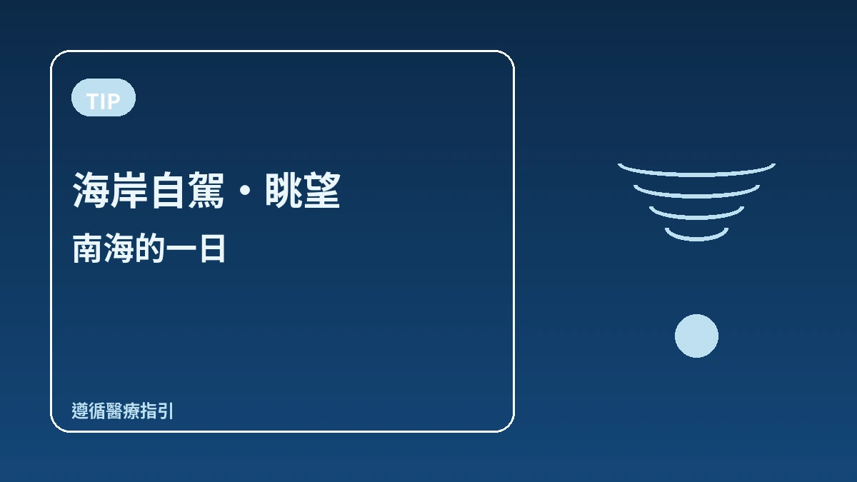 南海德國村·多郎伊村·菩提庵旅遊路線 — 俯瞰大海的南海一日 3